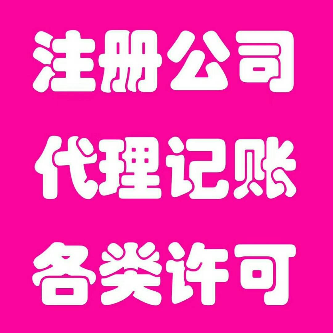 沈阳专业注册公司代办机构