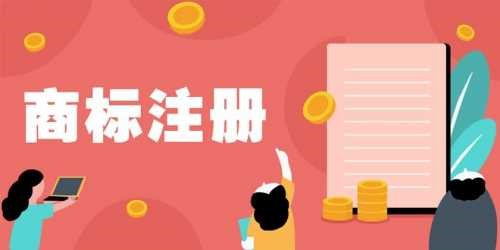 沈阳注册商标多少钱?
