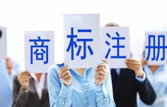 沈阳商标注册的标准及条件