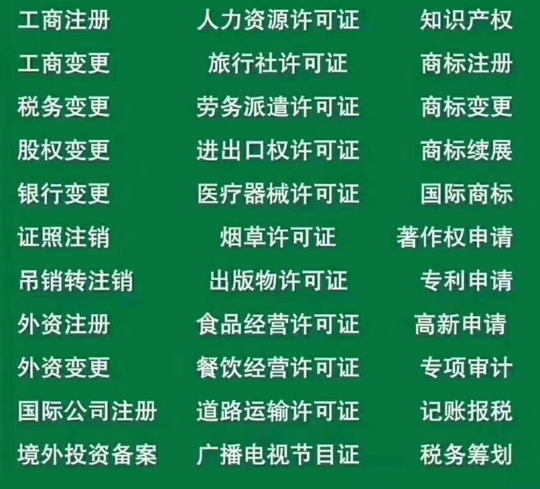 沈阳工商服务:公司注册、公司变更等服务