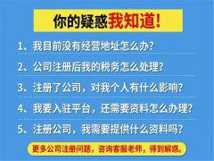 沈阳代理注册公司省时省力省心