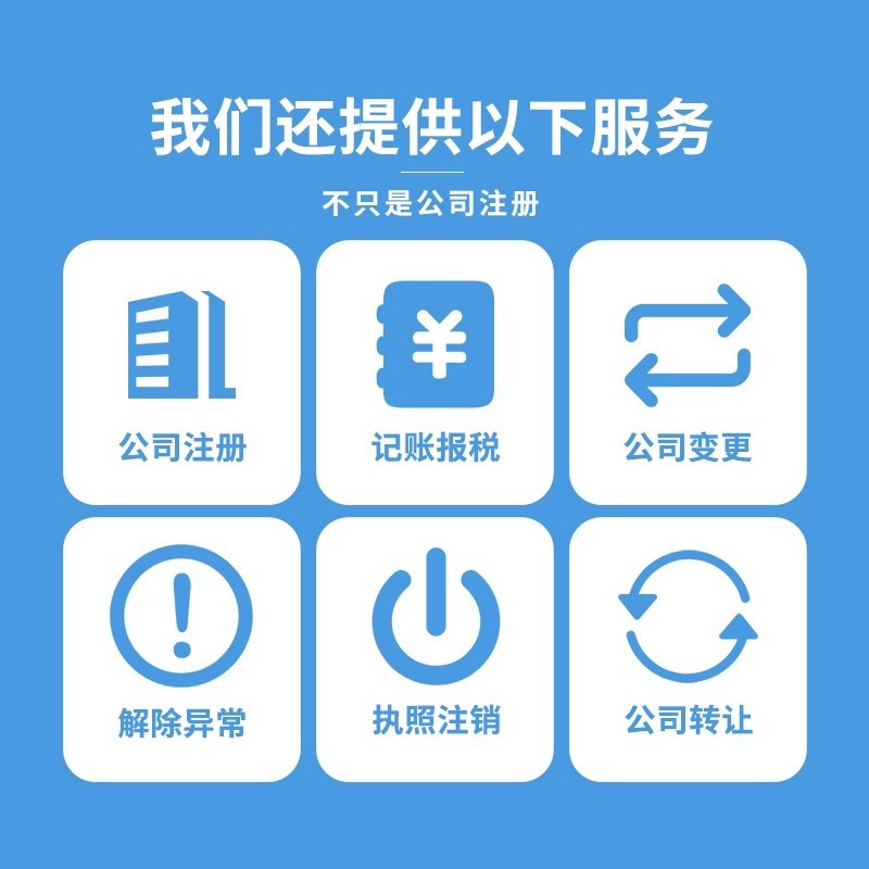 沈阳代理注册公司省时省力省心