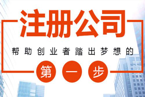 沈阳代理记账公司代办注册公司