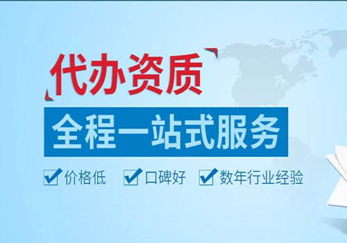 沈阳工商代办可以办理的资质