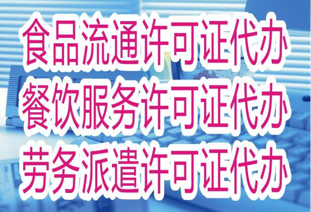 沈阳工商代办可以办理的资质