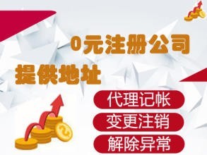 沈阳注册公司代办需要什么材料?
