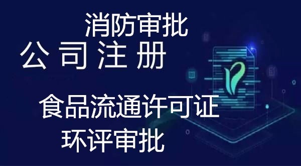 沈阳注册公司代办哪家靠谱