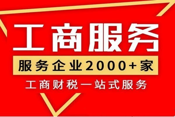 沈阳注册公司代办哪家靠谱