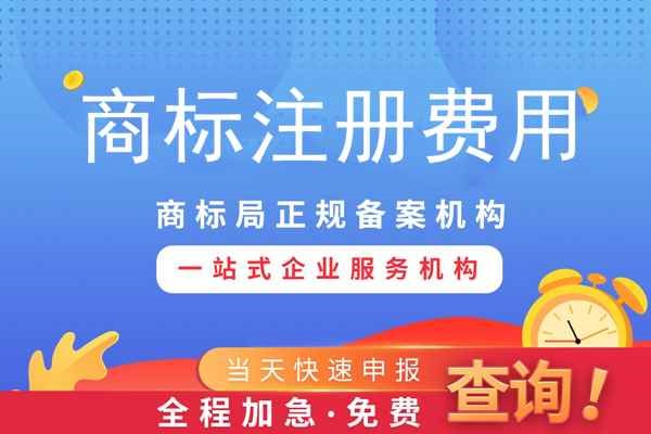 商标加急注册,一次性收取费用