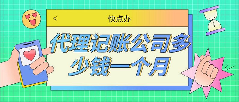 小规模纳税人的代理记账纳税申报服务流程