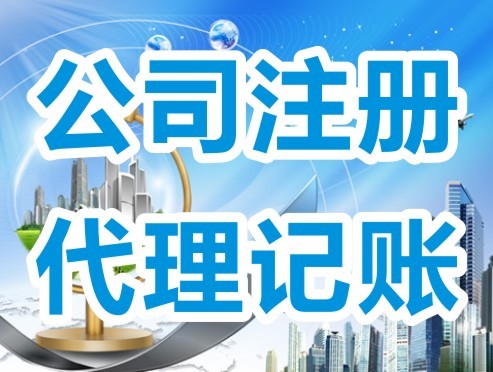 沈阳注册公司哪家好