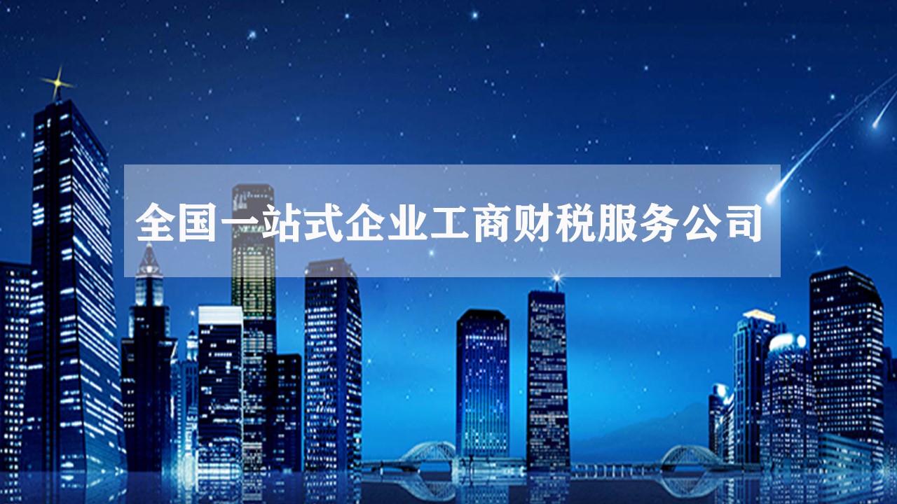 沈阳市公司注册-代理记账找谁?