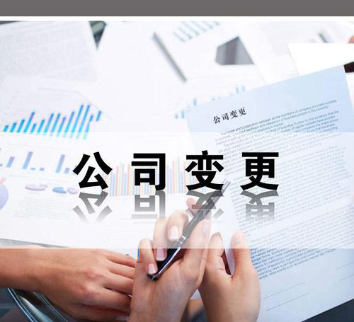 变更公司注册地址的办理流程和步骤是什么