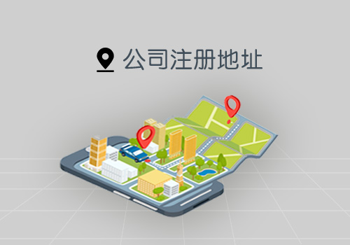 沈阳公司变更注册地址所需的材料