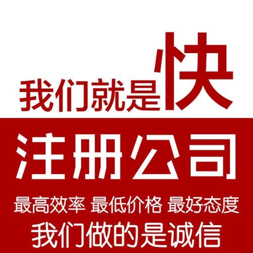 沈阳专业代办公司注册