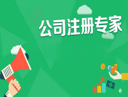 沈阳代理注册公司、商标注册机构