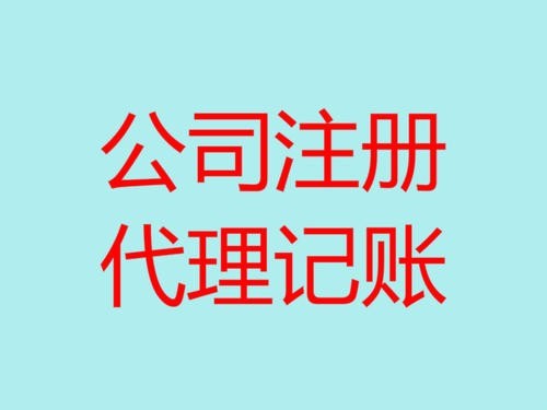 沈阳注册公司代理代办公司