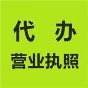 沈阳注册公司代理记账