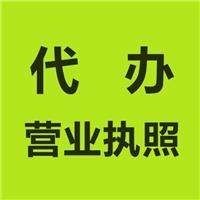 沈阳注册公司代理记账